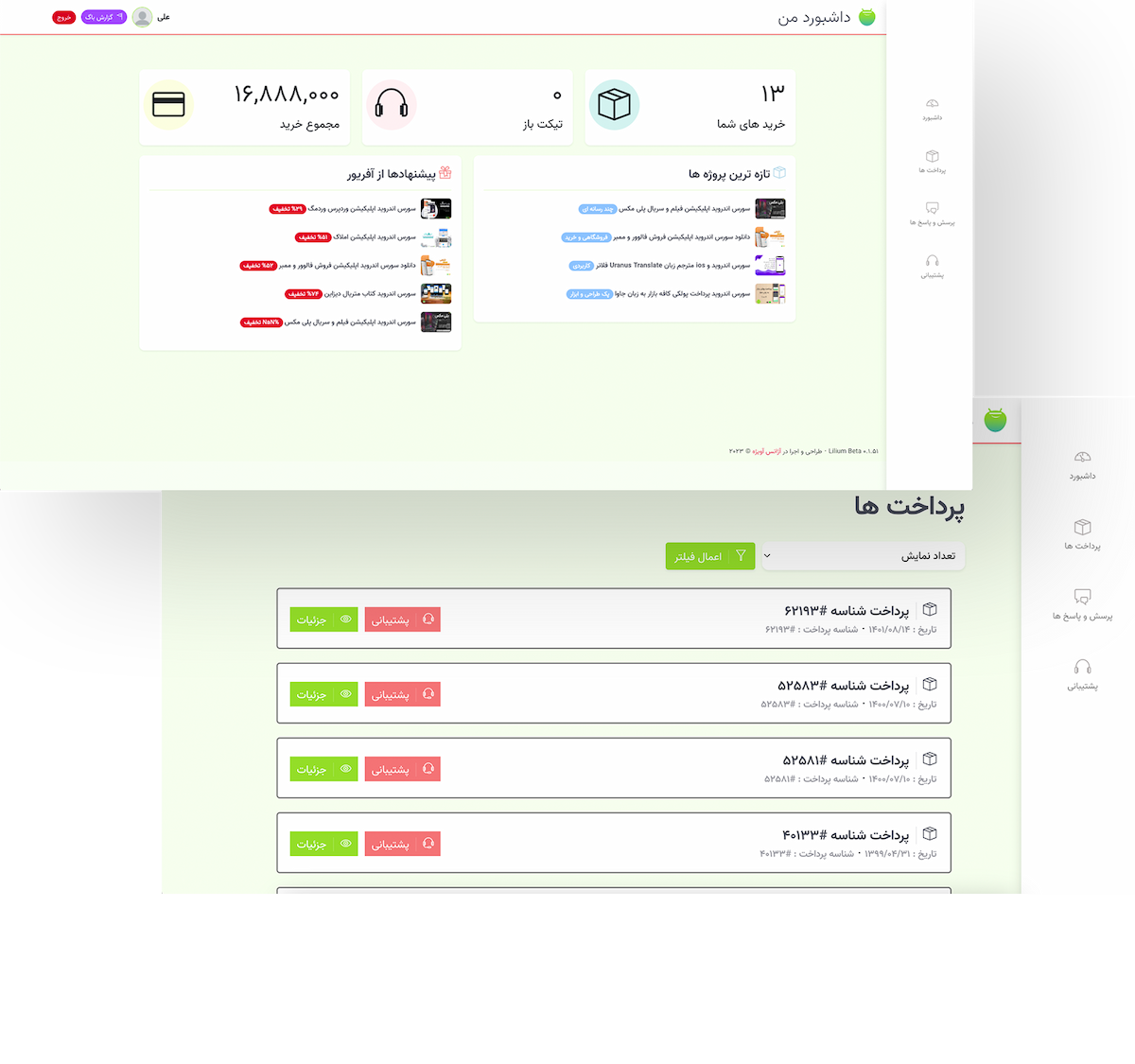 پنل کاربری وب سایت اندروید ریور