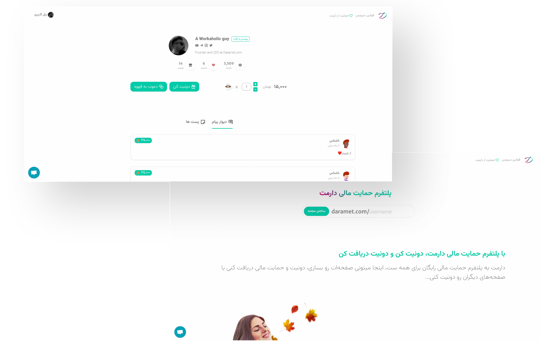 پلتفرم حمایت مالی دامت